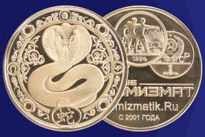 https://www.numizmatik.ru/shopcoins/rossiya-god-zmei-latun-2025_c2151258_m21.html